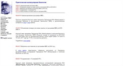 Desktop Screenshot of molbiol.edu.ru