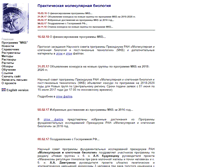 Tablet Screenshot of molbiol.edu.ru